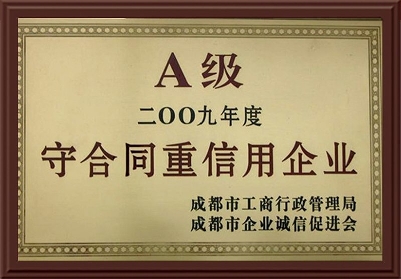 守合同重信用企業